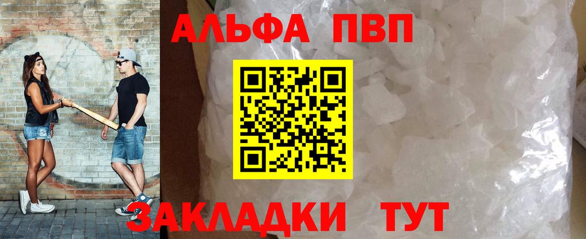 А ПВП VHQ  продажа наркотиков  Alpha PVP VHQ  А ПВП  Лесной  Вход с VPN 