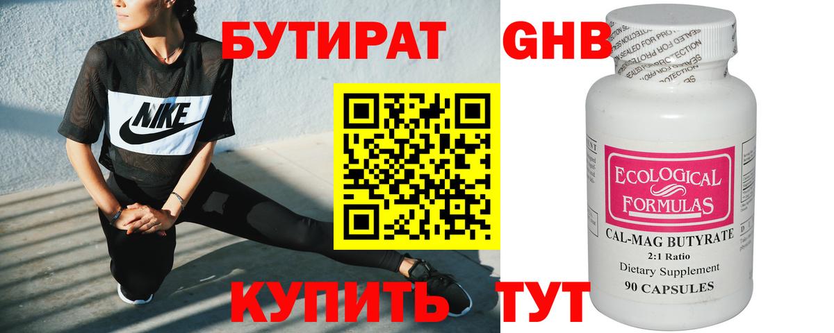 Бутират буратино Лесной