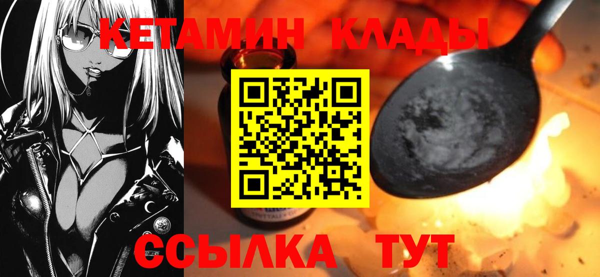 КЕТАМИН ketamine  Вход с VPN  Лесной 