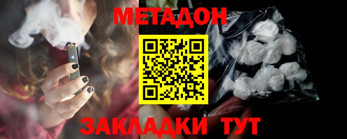 МЕТАДОН белоснежный  Вход с VPN  Лесной 